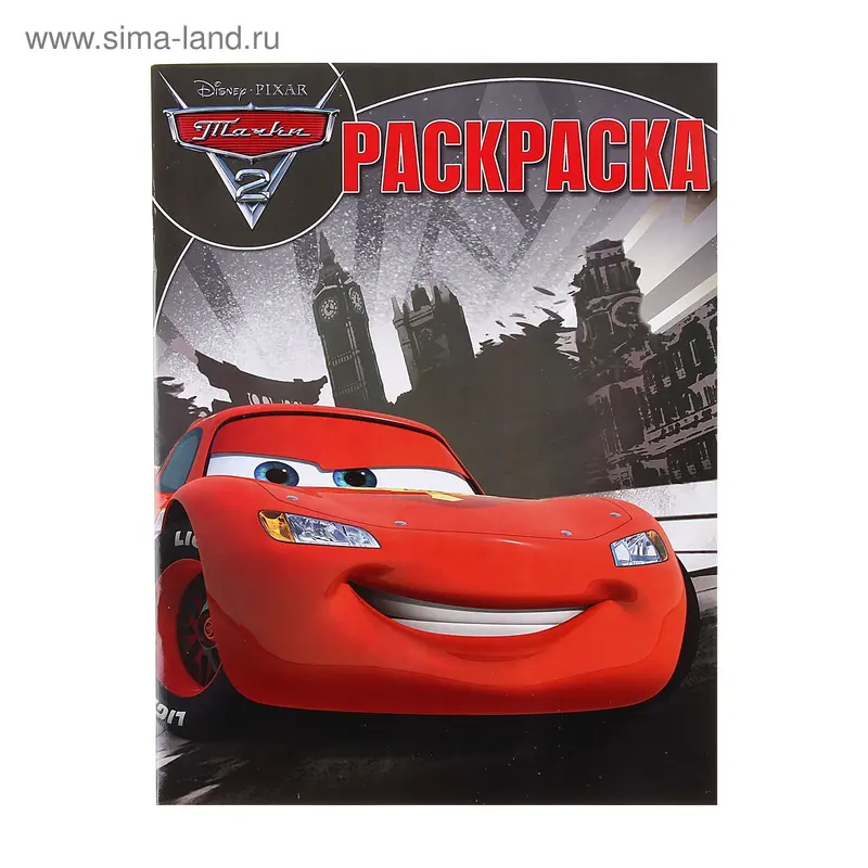 Раскраска "Тачки 2" № 1307. Волшебная раскраска