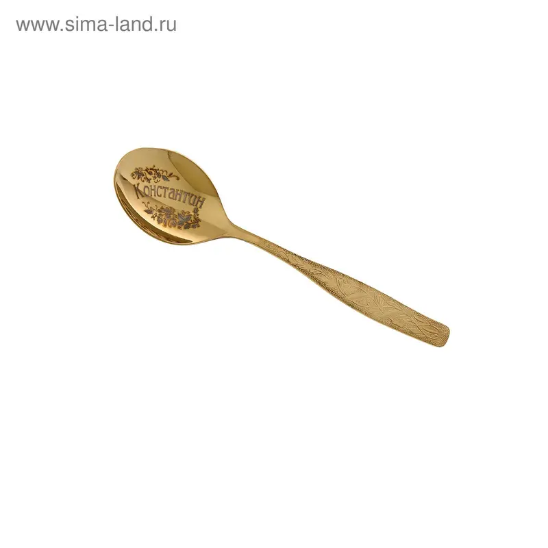 Ложка десертная с гравировкой узор Константин