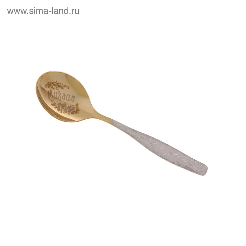 Ложка десертная с гравировкой узор Михаил