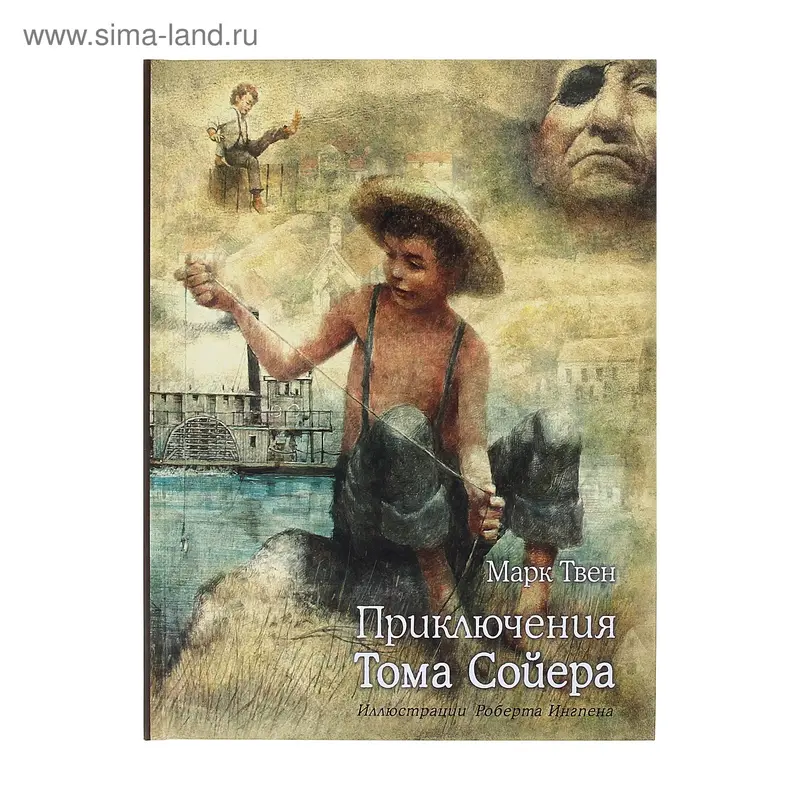 Книга "Приключения Тома Сойера" М.Твен