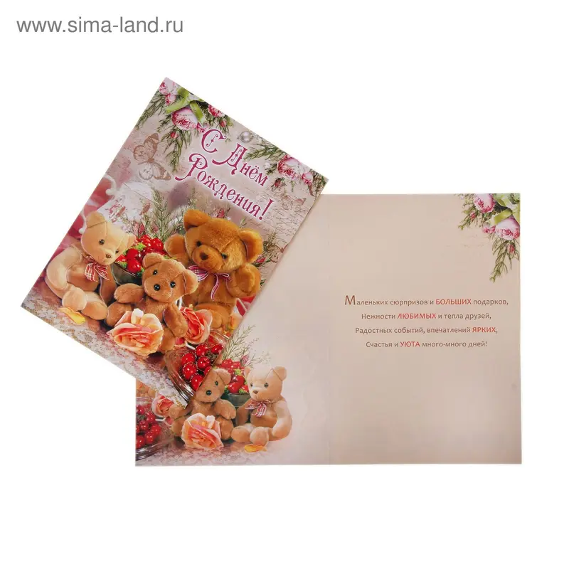 Открытка "С днем рождения", мишки с ягодами