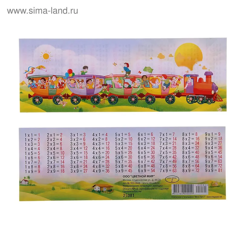Закладка "Веселый паровозик"