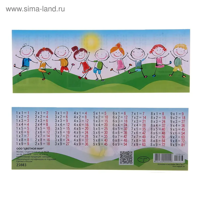 Закладка "Дети на солнышке"
