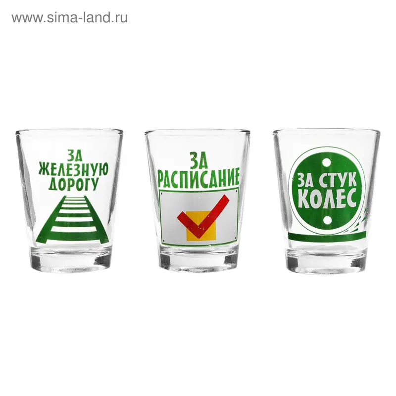 Набор рюмок "Лучшему железнодорожнику"