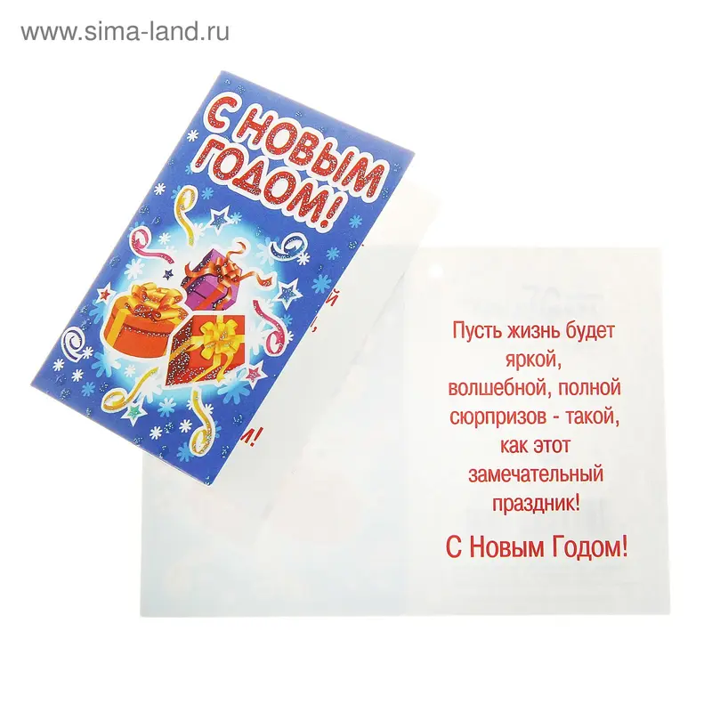 Открытка "С Новым Годом!" мини