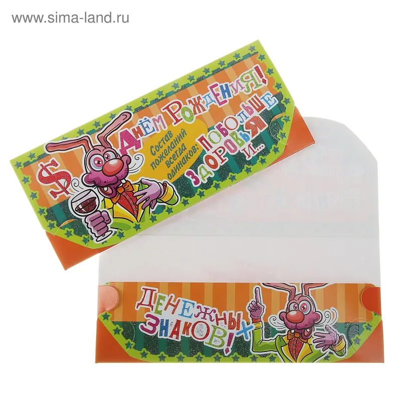 Конверт для денег "$ Днем Рождения!"
