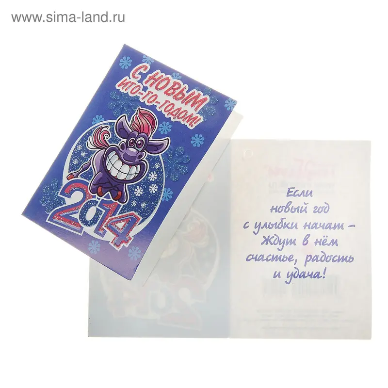 Открытка "С Новым Иго-го-годом!" мини