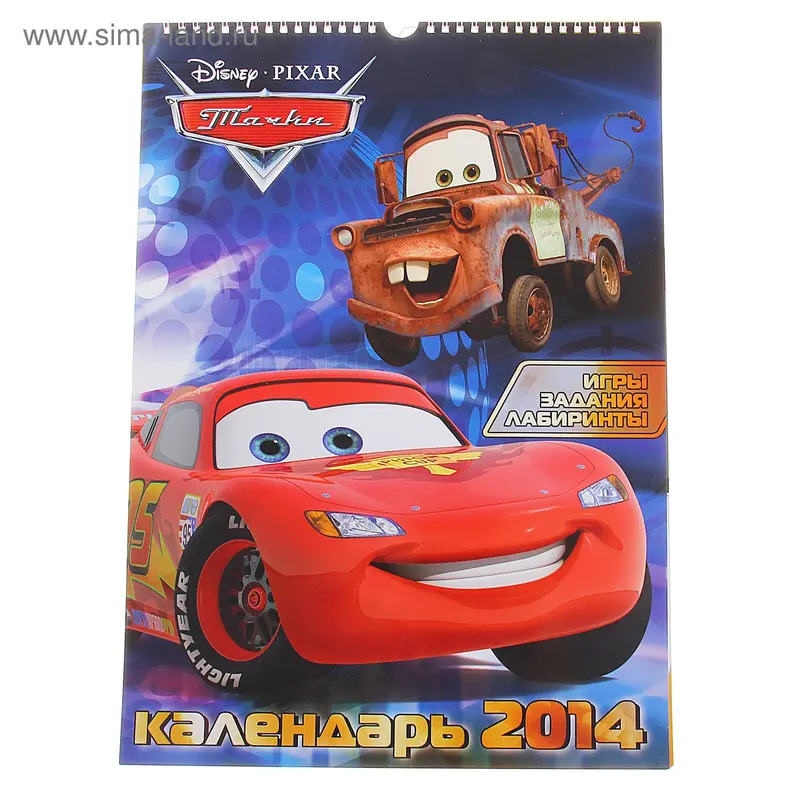 Календарь 2014 с наклейками "Тачки 2"
