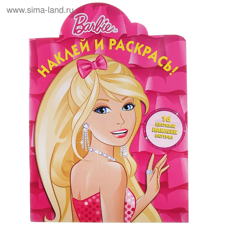 Раскраска "Барби" № 1348. Наклей и раскрась