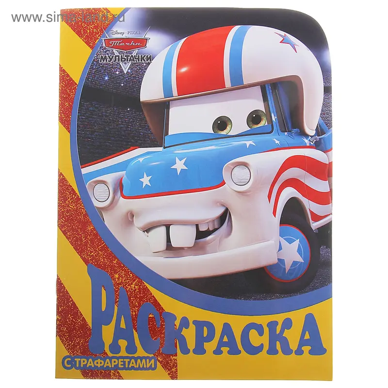 Раскраска "Мультачки" с трафаретами