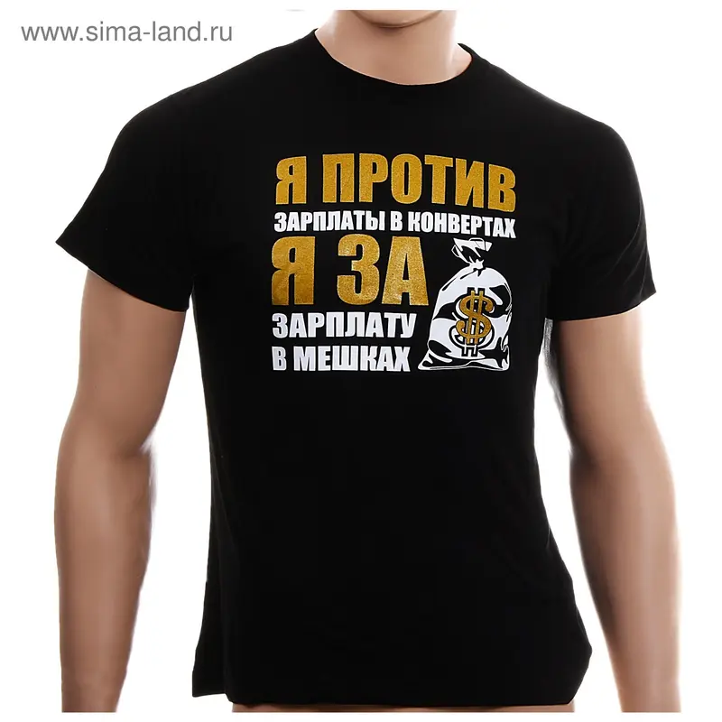 футболка Я против зарплаты в конвертах р-р L черная х/б