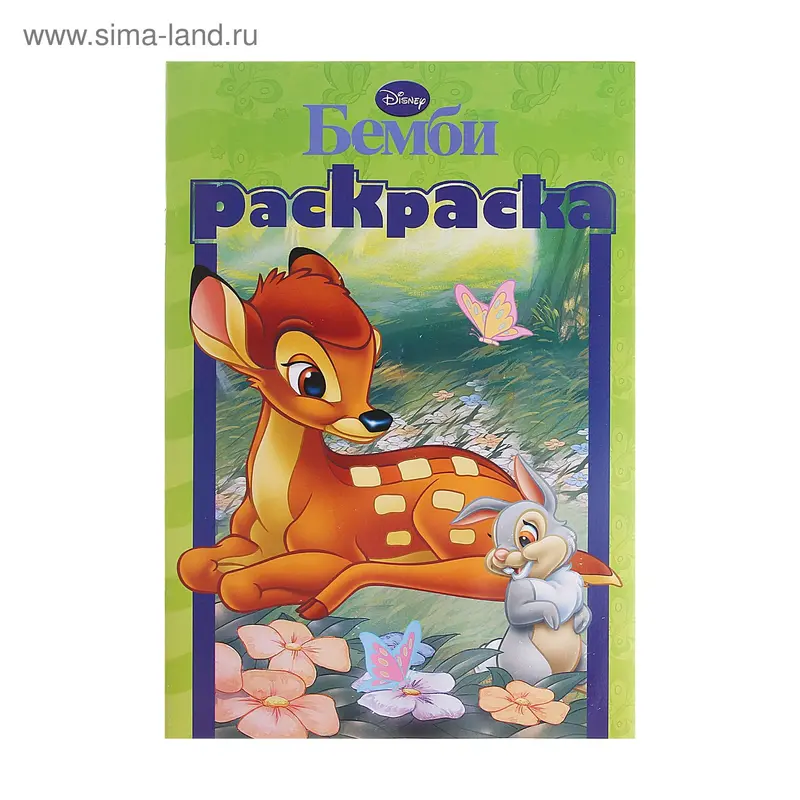 Раскраска-малышка "Бемби" № 1306 16стр
