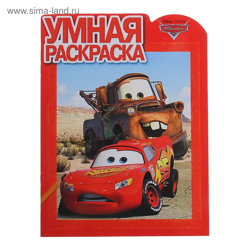 Умная раскраска "Тачки" № 1337 16стр