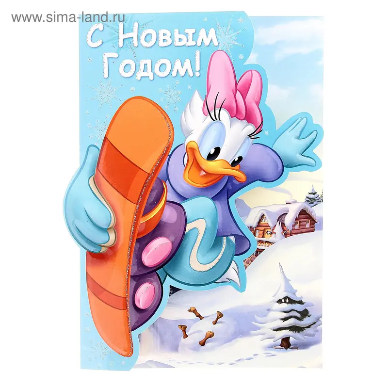 Открытка "С Новым годом!" Понка