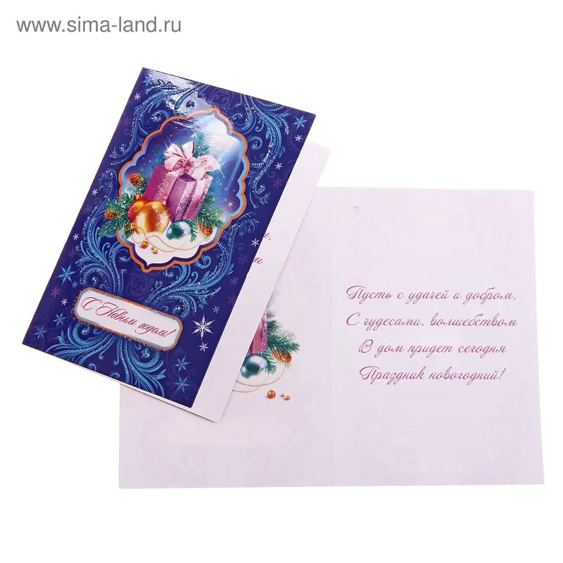 Открытка-шильдик "С Новым годом!"