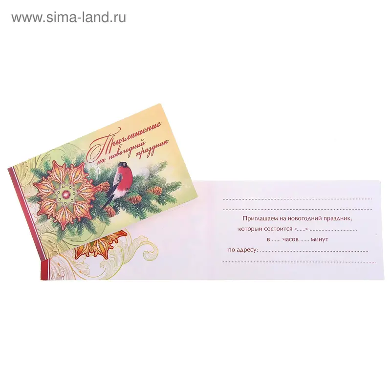Приглашение на новогодний праздник