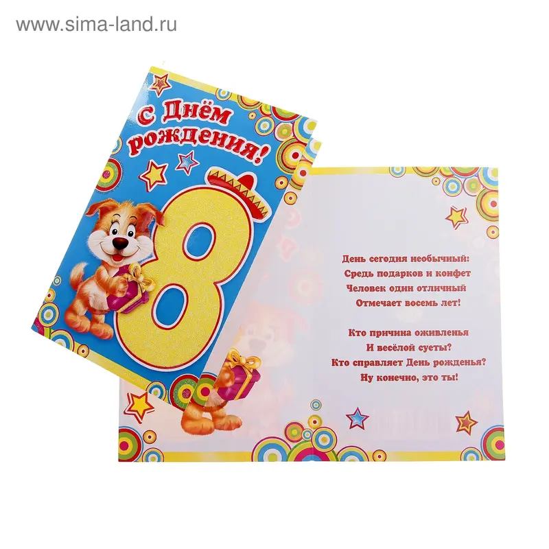 Открытка "С Днем Рождения! 8"