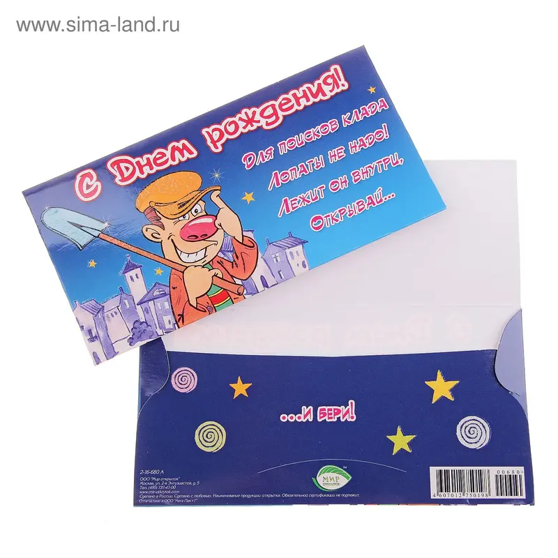 Конверт для денег "C Днем рождения!"