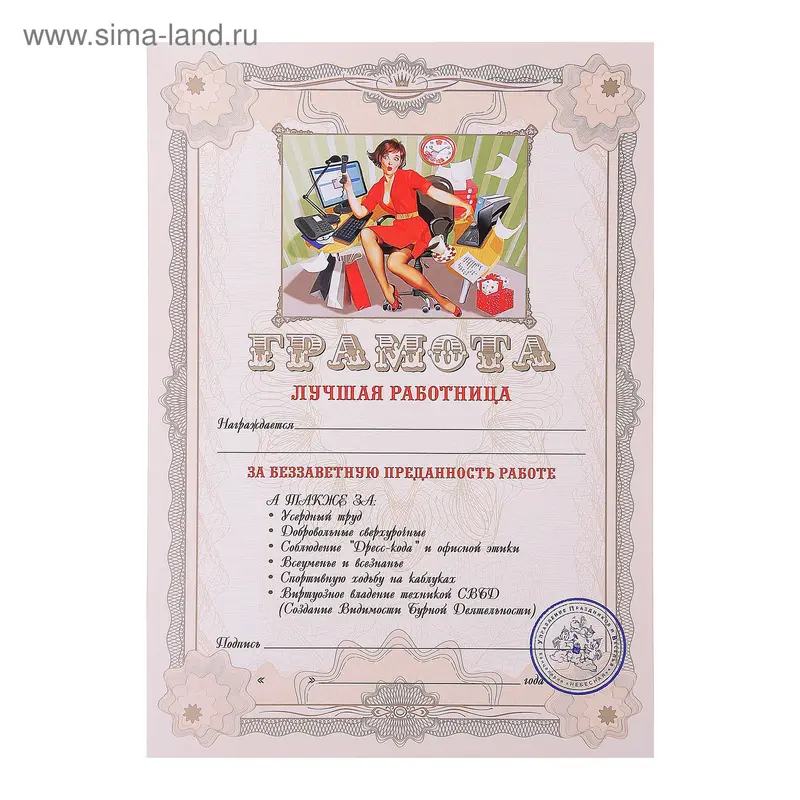 Грамота "Лучшая работница"