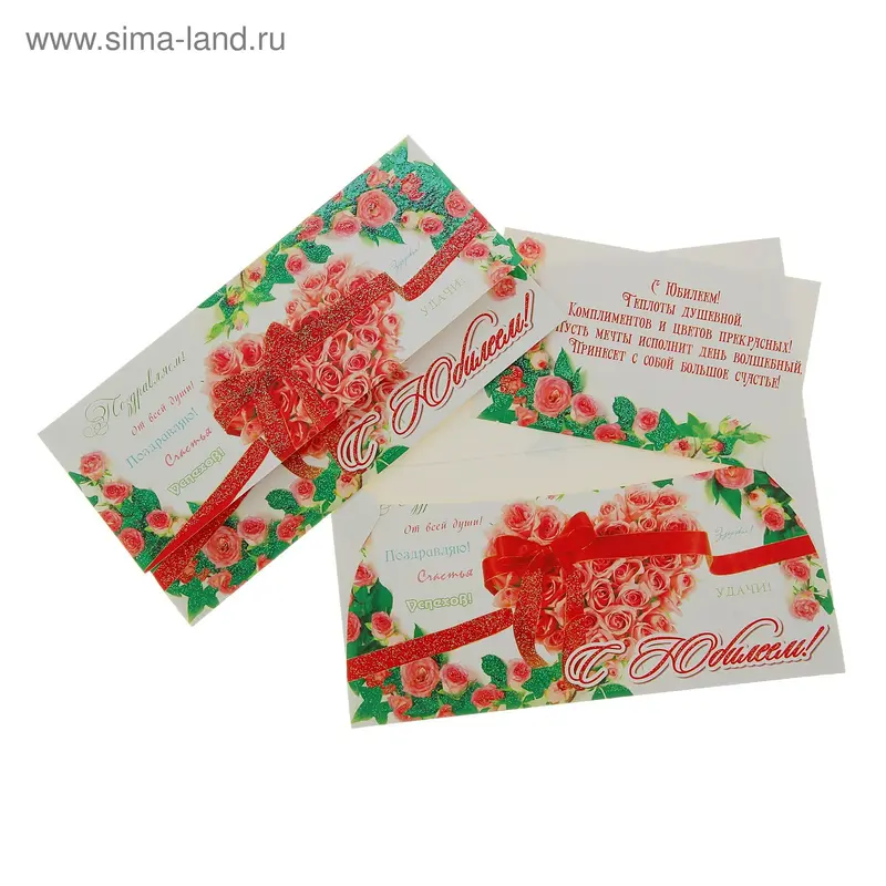 Конверт для денег "С Юбилеем!"