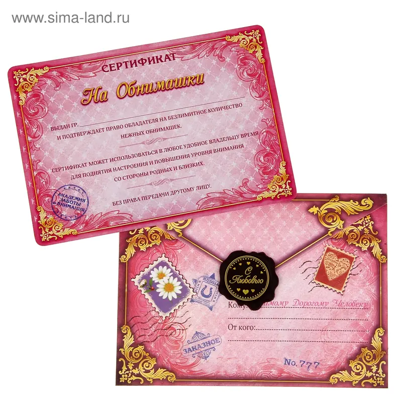 Письмо в конверте "На обнимашки"