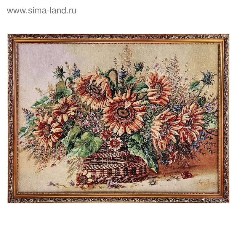 Картина гобелен"Корзина подсолнухов" 65*85 см