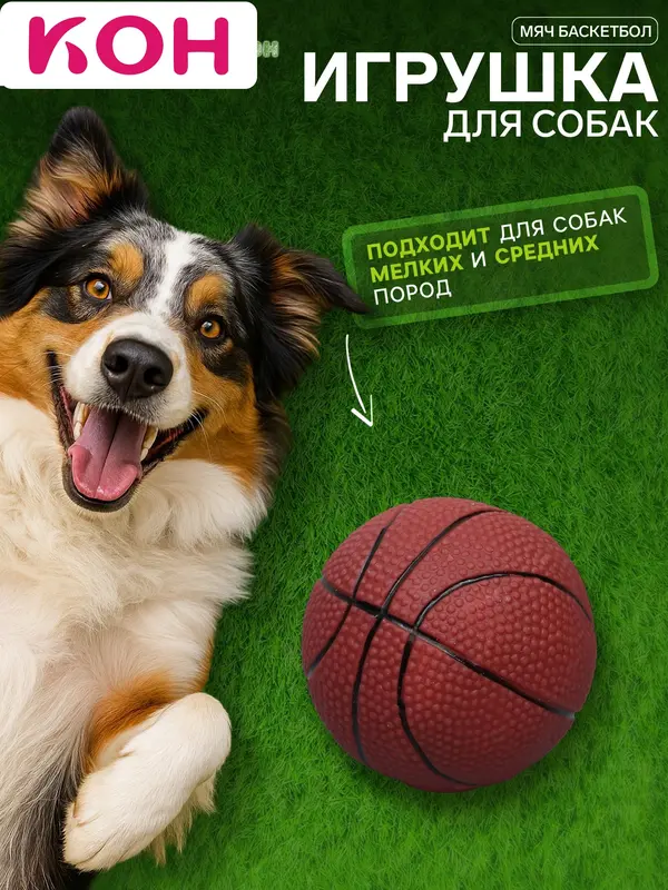 Игрушка для собак «Мяч Баскетбол», диаметр 7.5 см, пищащая, винил, тёмно-коричневая