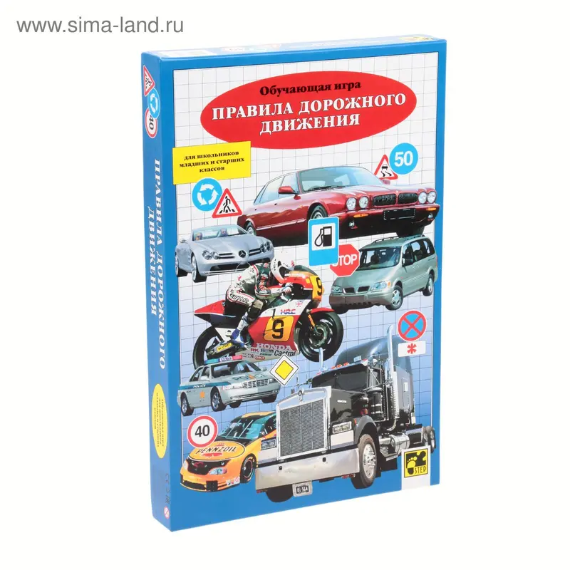 Настольная игра «Правила дорожного движения»