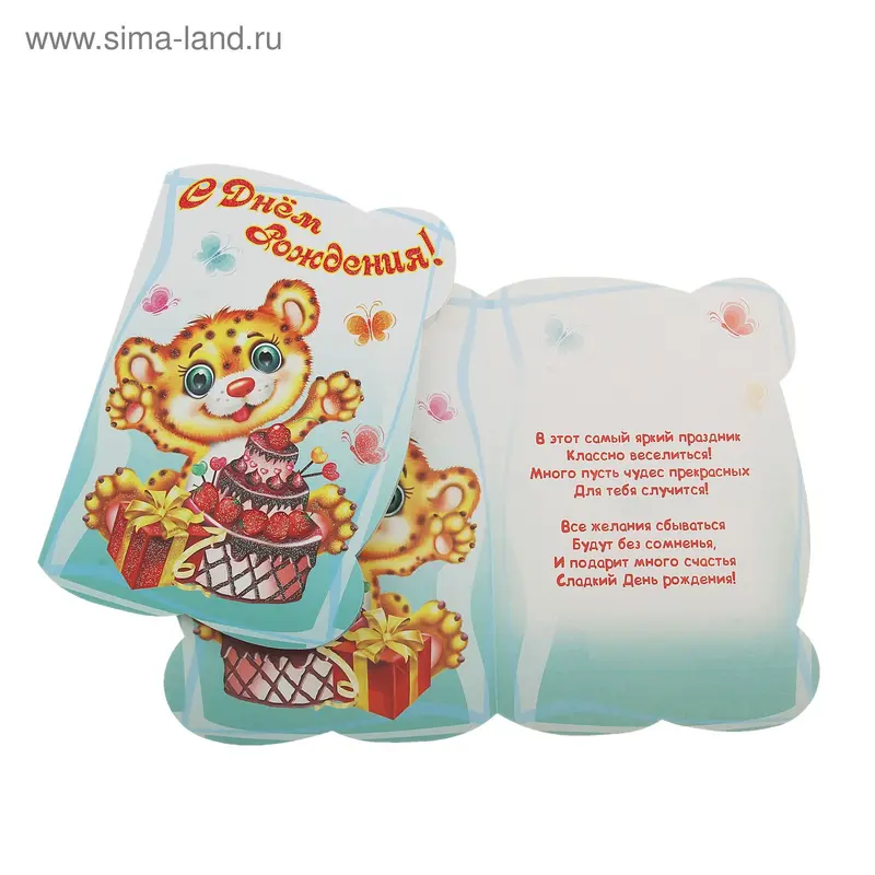 Открытка "С днем рождения!"