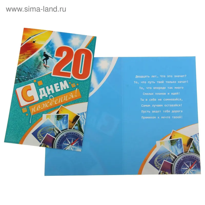 Открытка "С Днем Рождения! 20"