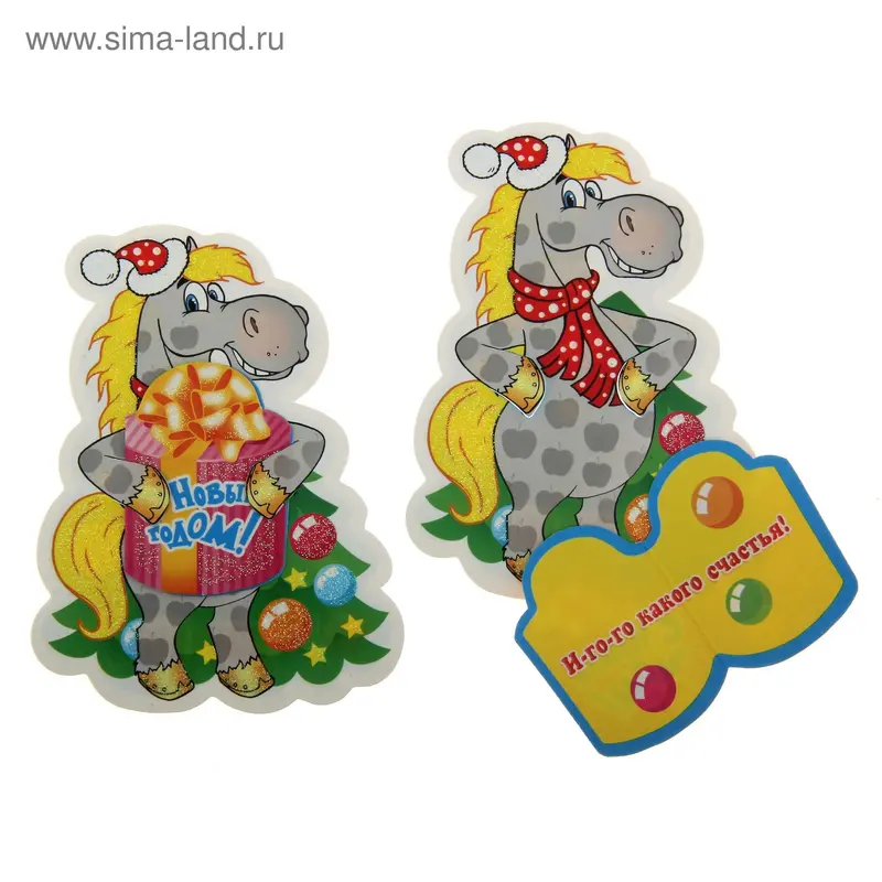 Открытка "С Новым годом!" лошадка