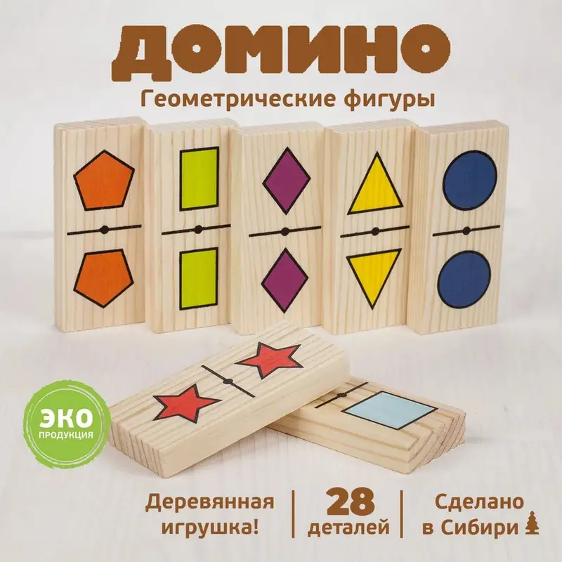 Домино «Геометрические фигуры», 28 деталей