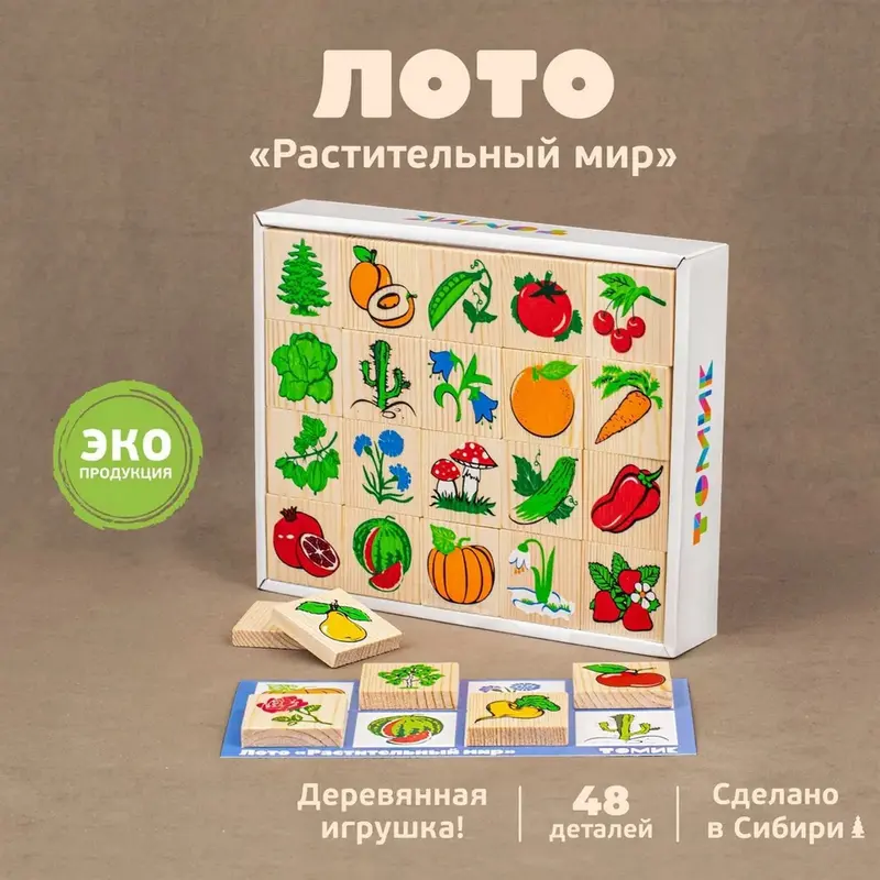 Лото «Растительный мир»
