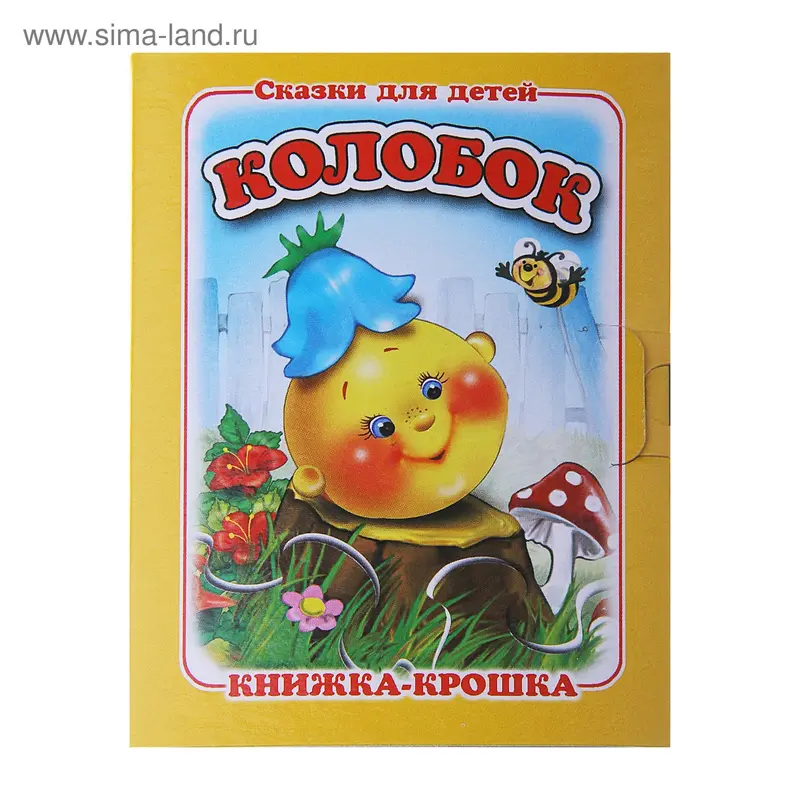 книжка-крошка Колобок