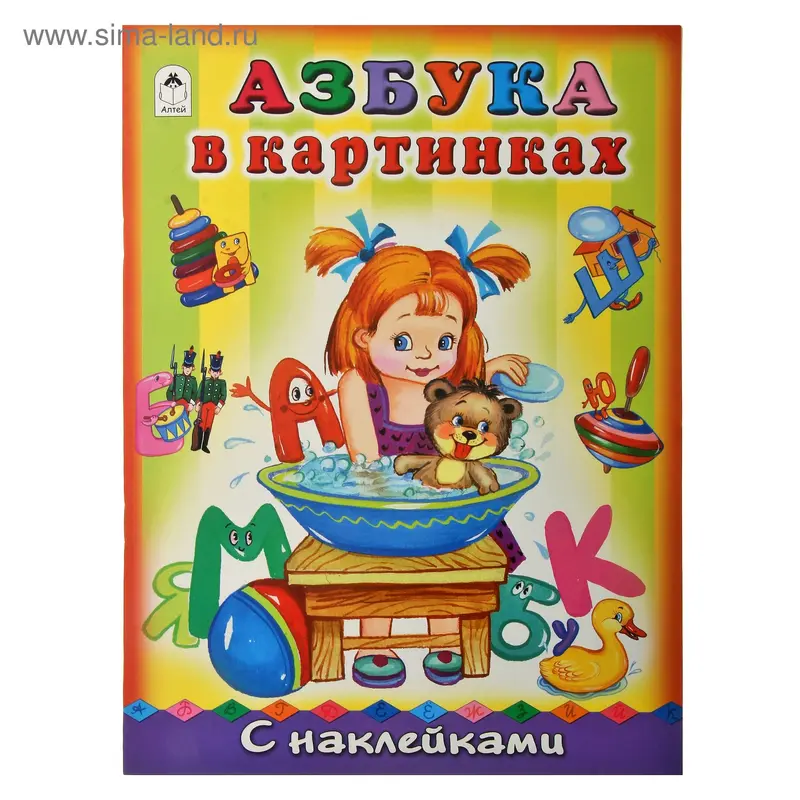 книжка с наклейками Азбука в картинках 16стр. 21*29см