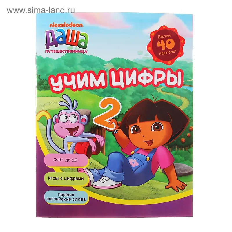 Рабочая тетрадь "Учим цифры" Даша-путешественница