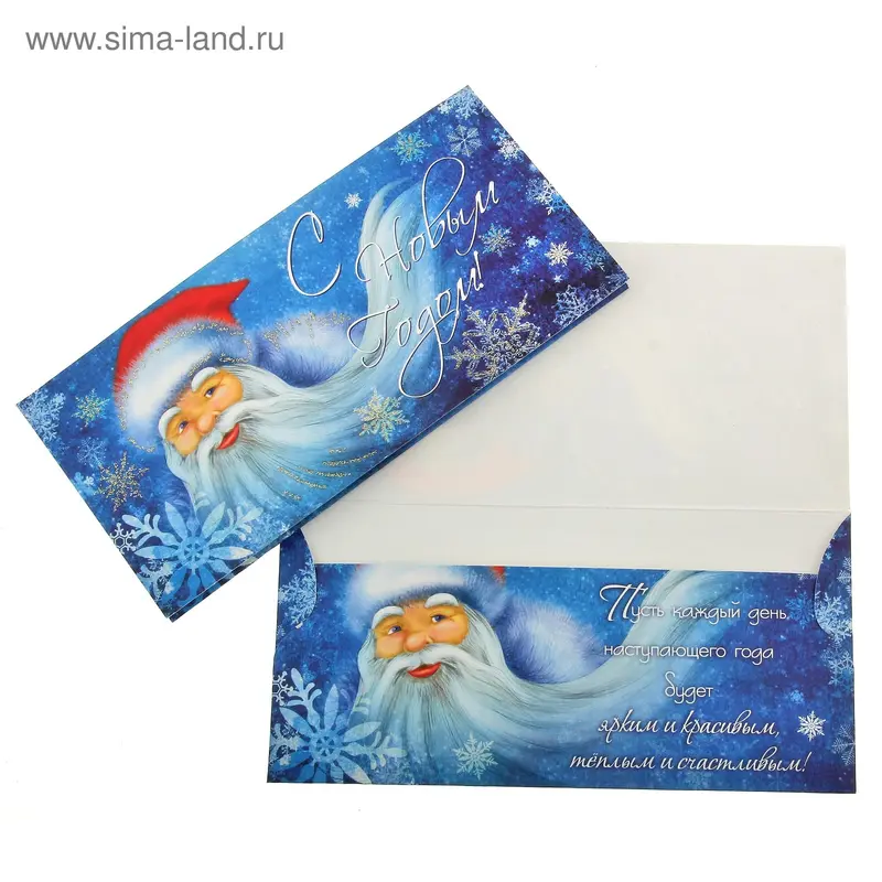Конверт для денег "С Новым Годом!"