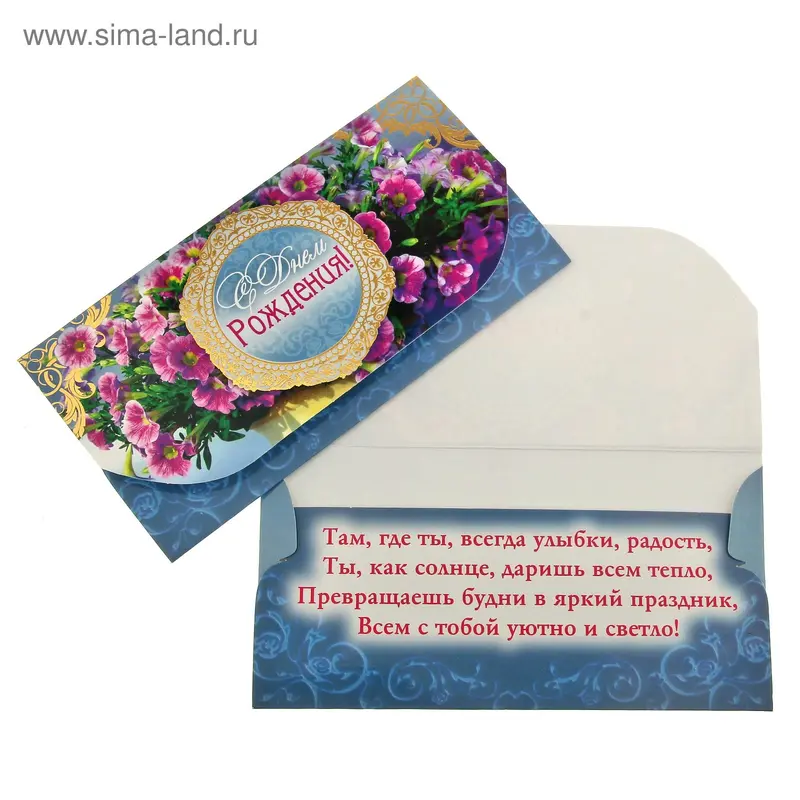 Конверт для денег "С Днем Рождения!" цветы