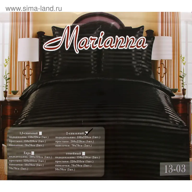 Постельное белье 2сп Marianna цв черн. 180*220 см, 200*220 см, 70*70 см 2ш