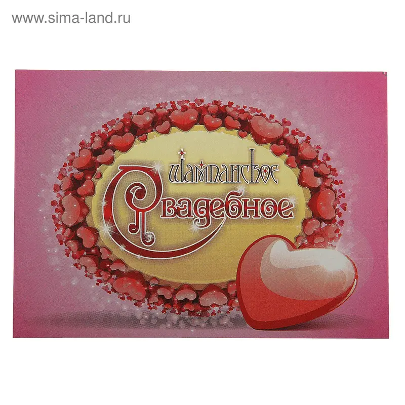 Наклейка на бутылку "Шампанское свадебное" красное сердце