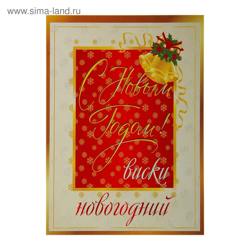 Наклейка на бутылку "Виски новогодний"