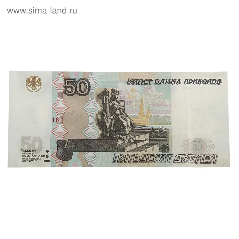 Наклейка 50 руб