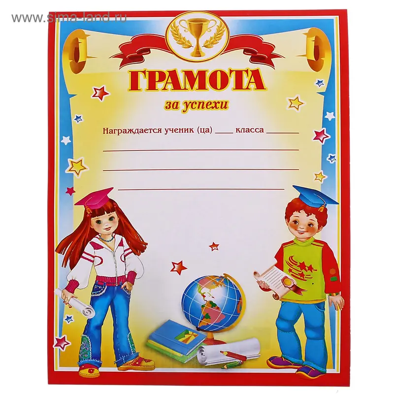 Грамота "За успехи"