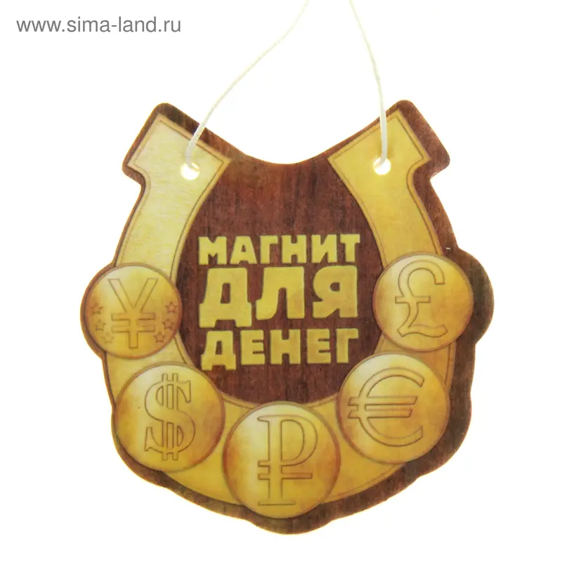 Ароматизатор для авто "Магнит для денег" (Морская свежесть)