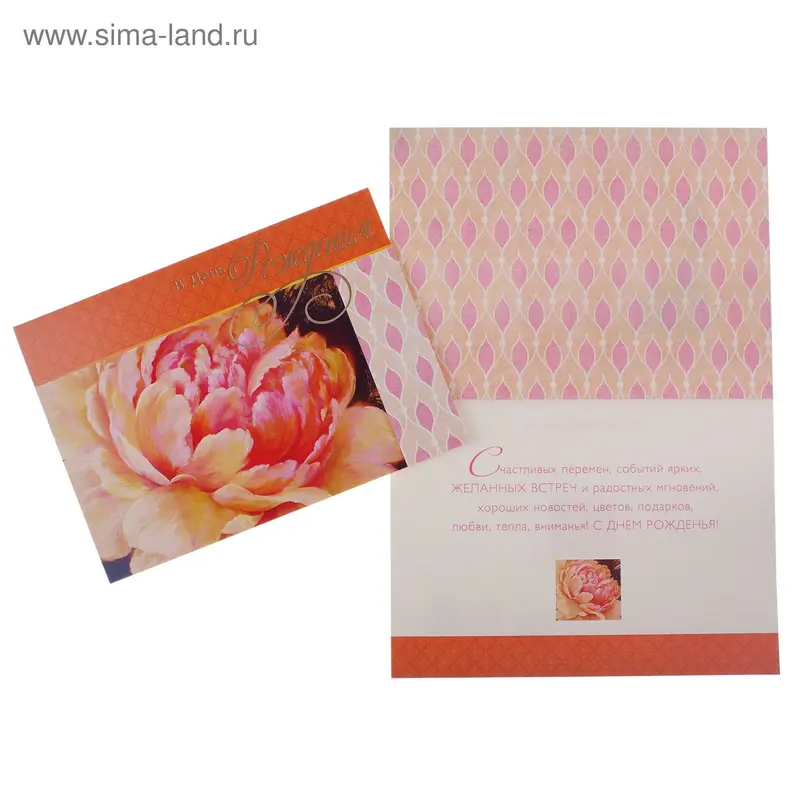 открытка 0170.990 В День Рождения