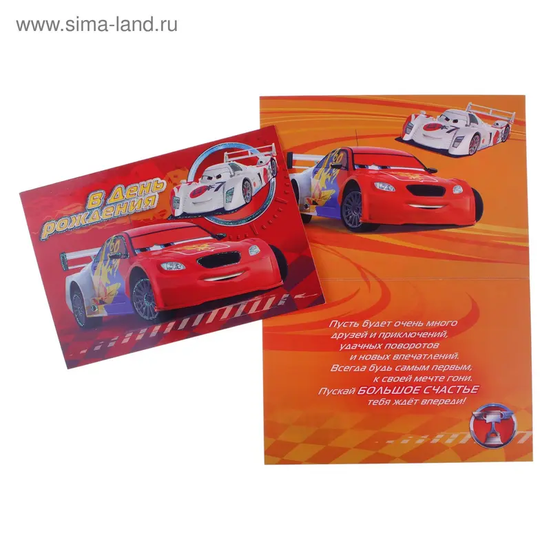 открытка 0689.076 В День Рождения