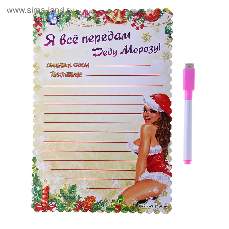 Магнитная доска "Я все передам Деду Морозу"