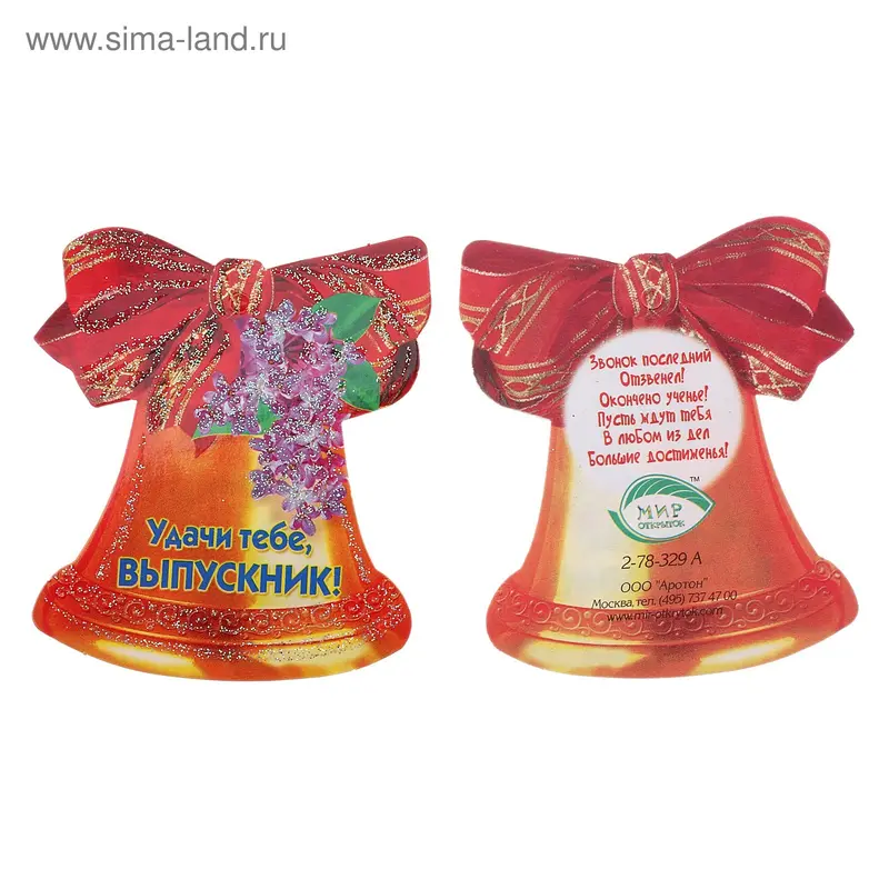 Открытка "Удачи тебе, выпускник"