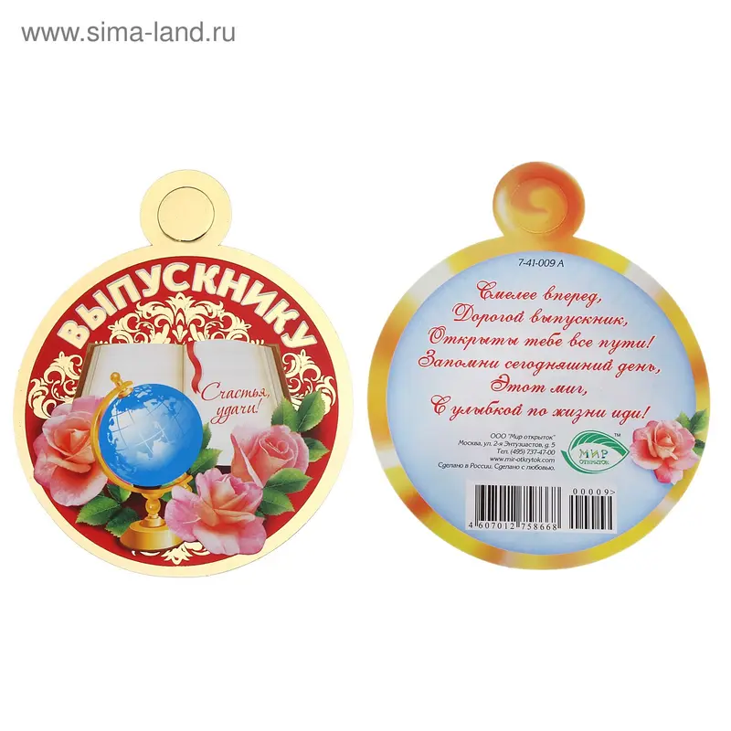 Медаль "Выпускнику"