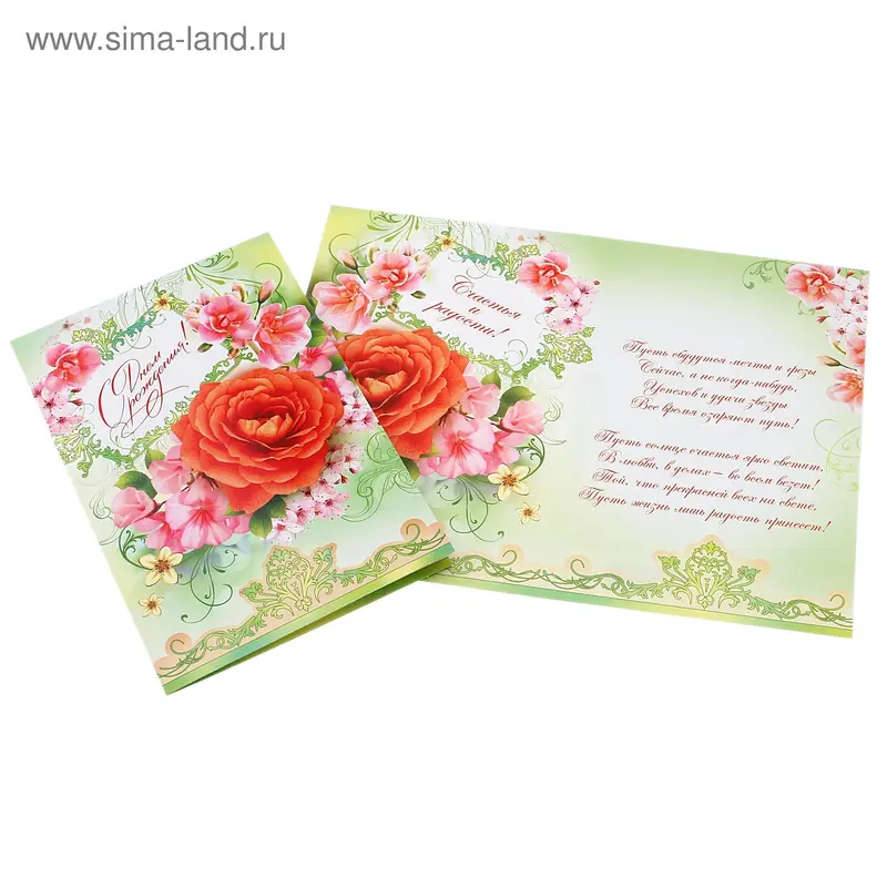открытка 2-04-2294А С Днем рождения